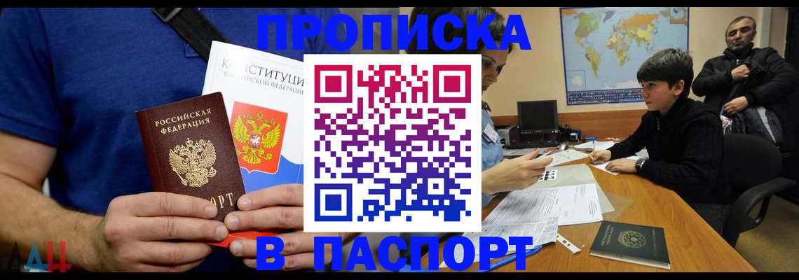 прописка для работы в Кропоткине