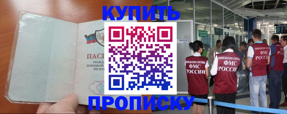 прописка регистрация в Кропоткине