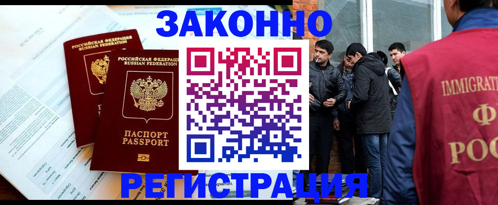 прописка в Кропоткине