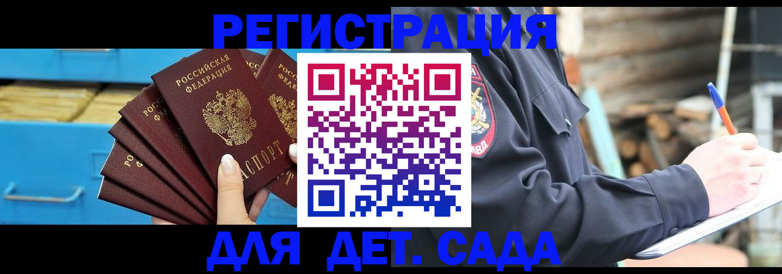 временная регистрация 2025 в Кропоткине