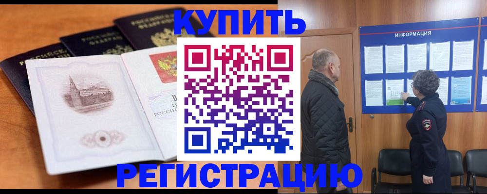 прописка для военкомата в Кропоткине