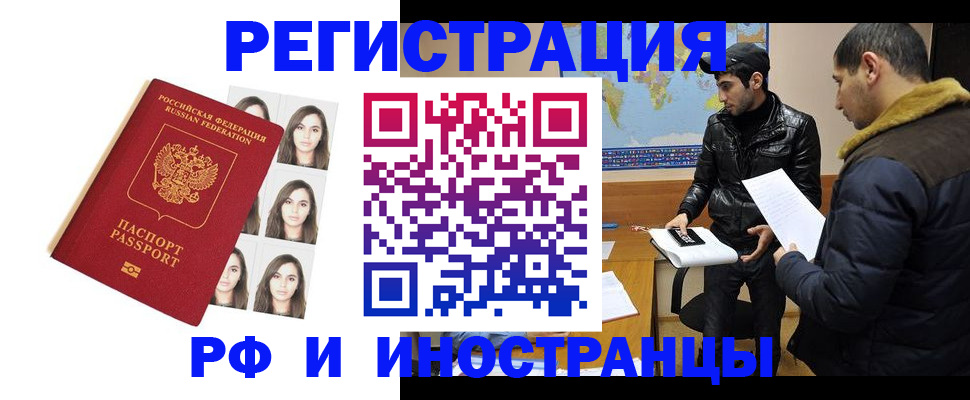 временная прописка в Кропоткине