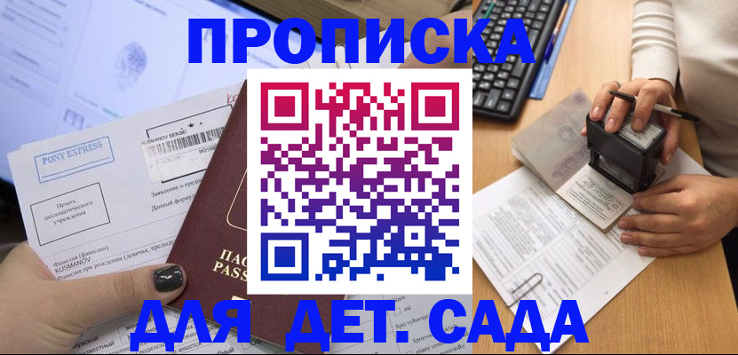 временная регистрация в квартире в Кропоткине