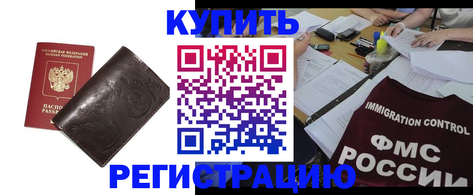 прописка для кредита в Кропоткине