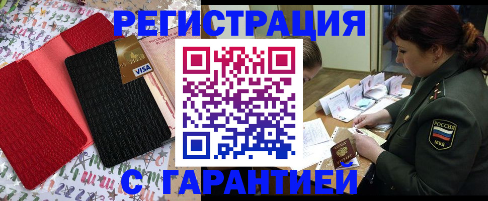 временная регистрация 2025 в Кропоткине